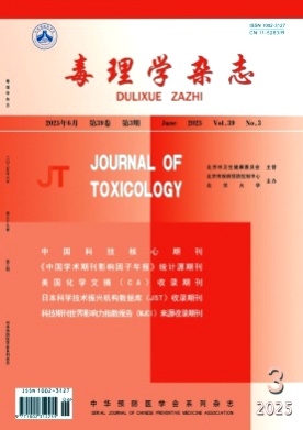 毒理学杂志杂志